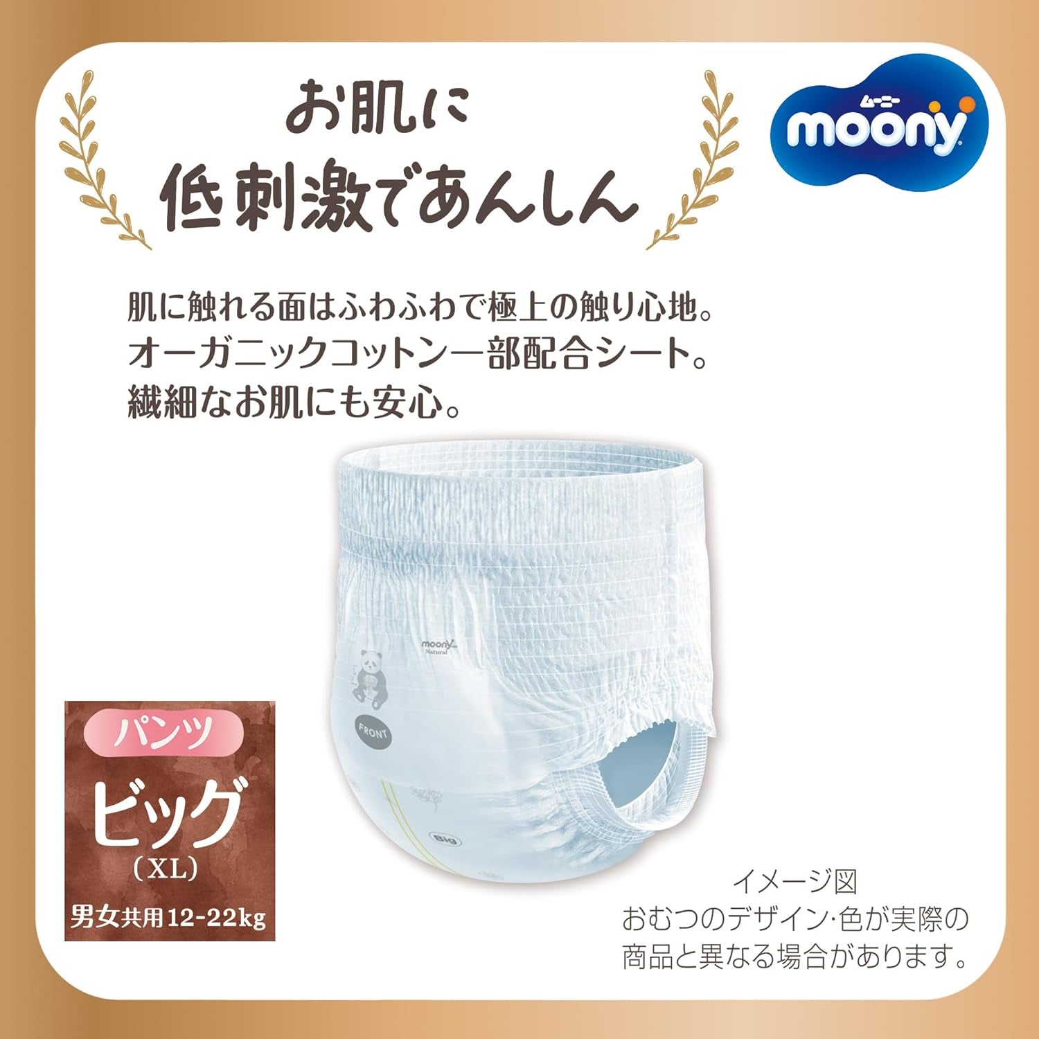 Natúr japán felhúzható pelenka PBL (12-17 kg) 32 db // Natúr japán felhúzható pelenka PBL (12-17 kg) 32 db