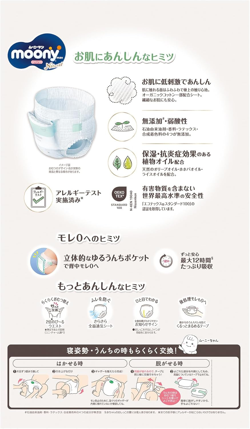 Japán natúr felhúzható pelenkák PM (6-10 kg) 46 db // Japán natúr felhúzható pelenka PM (6-10 kg) 46 db