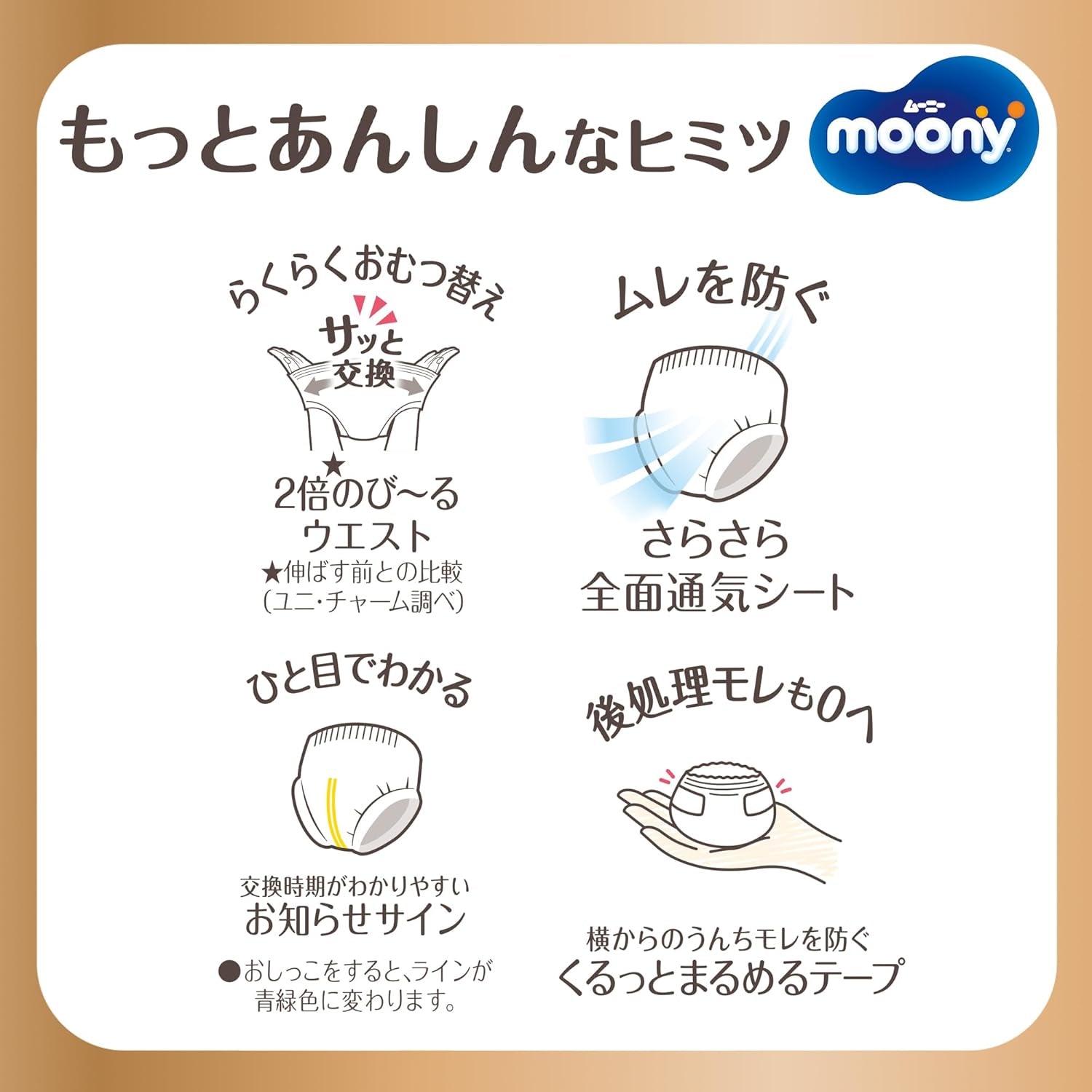 Japán natúr felhúzható pelenkák PM (6-10 kg) 46 db // Japán natúr felhúzható pelenka PM (6-10 kg) 46 db